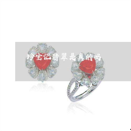 珠宝斌哥最新爆料,最新珠宝界内幕大曝光！