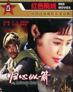 电影归心似箭在线观看,战火中的家国情怀