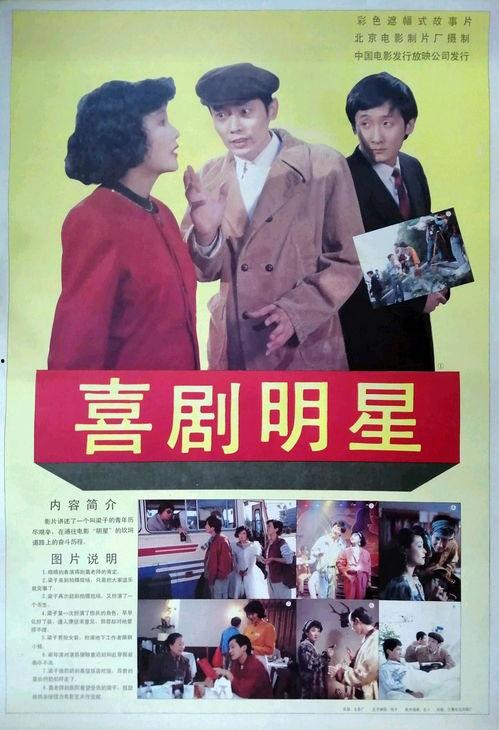 喜剧明星电影高清,喜剧明星电影高清盛宴