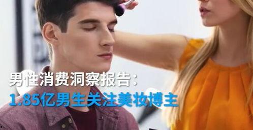 男博主爆料美妆视频下载