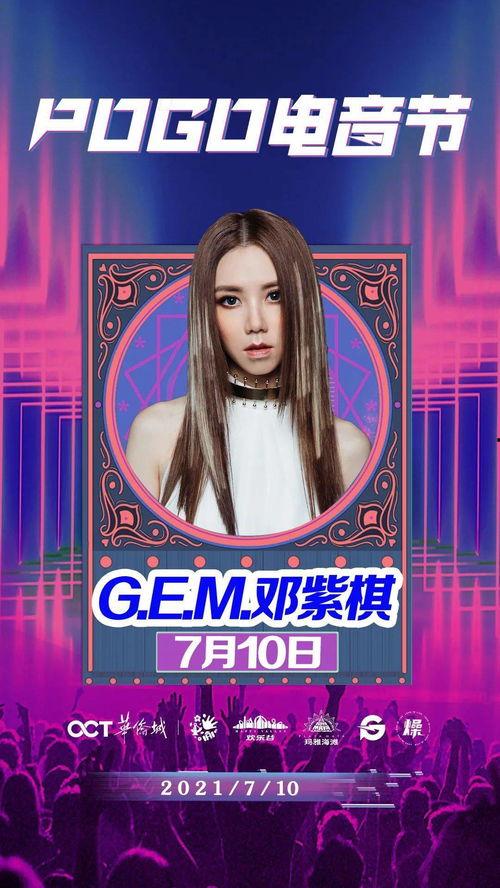 电音节明星,揭秘电音界的璀璨星辰